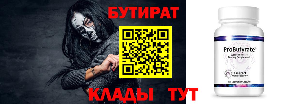 Бутират бутандиол Пушкино