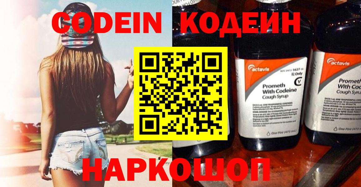 Пушкино  Codein Purple Drank  Codein Purple Drank  Вход с VPN 