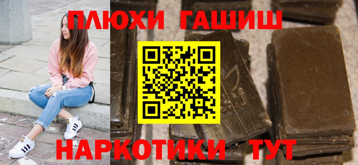 ГАШ убойный  Гашиш hashish  Вход с VPN  Пушкино 