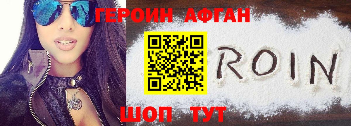 Героин  ГЕРОИН хмурый  Вход с VPN  Пушкино 