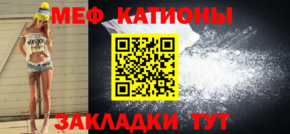 МЕФ кристаллы Пушкино