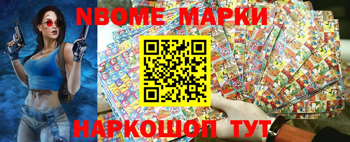 Марки N-bome 1500мкг Пушкино